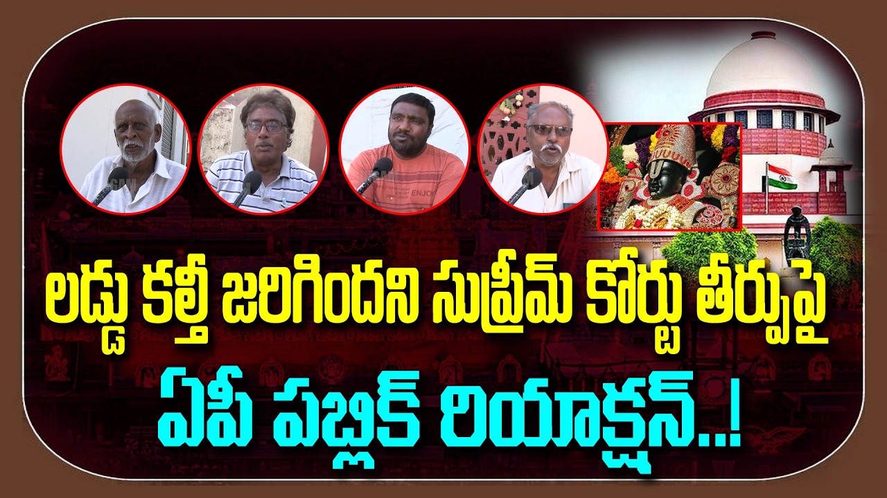 Ap Public Reaction On Suprem Court Judgement : Yellow Singam