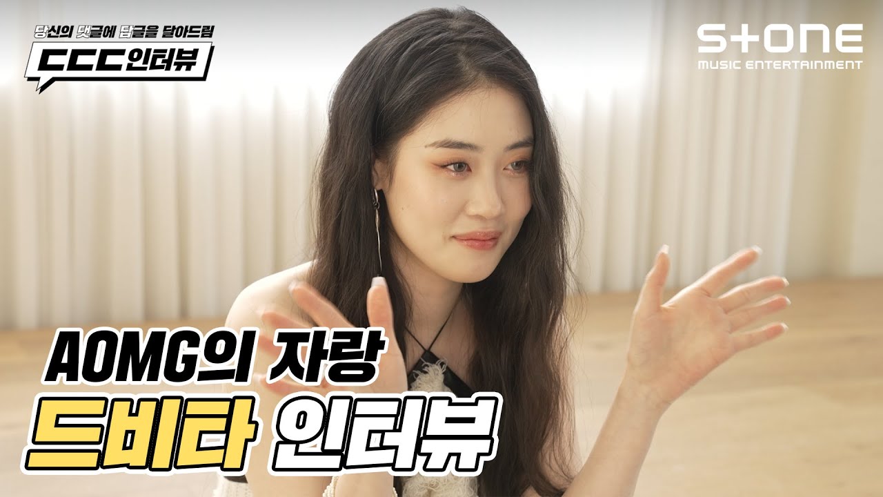 💛이 언니는 고막뿐 아니라 인터뷰도 씹어 먹어  💬 [ㄷㄷㄷ인터뷰] [ENG] DeVita｜American Gothic｜Stone INTERVIEW