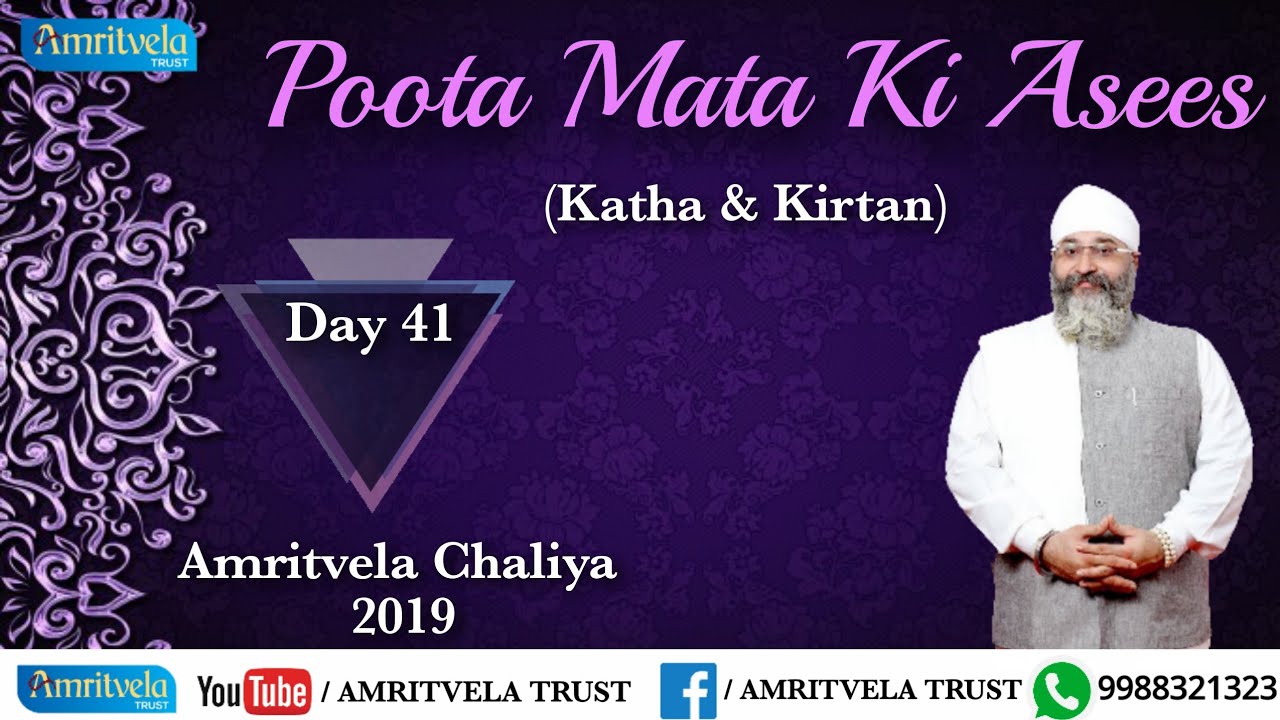 Amritvela Chaliya 2019 | Day 41  Poota Mata Ki Asees | Katha & Kirtan | 10 November 2019