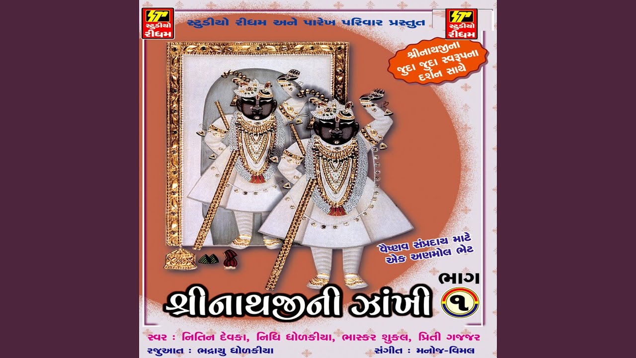 Mara Ghat Ma Birajta-Pushtimargiya Rashtrageet