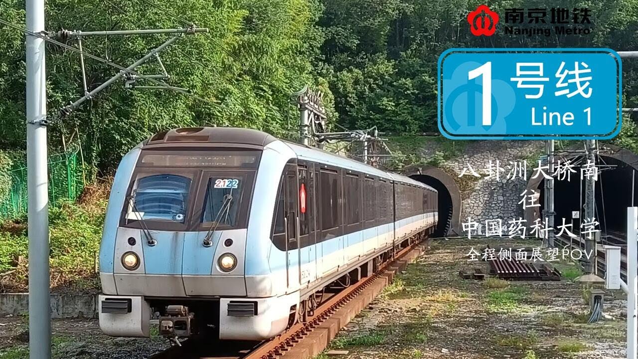 Nanjing Metro Line 1 POV From BAGUAZHOUDAQIAONAN Station to CPU Station