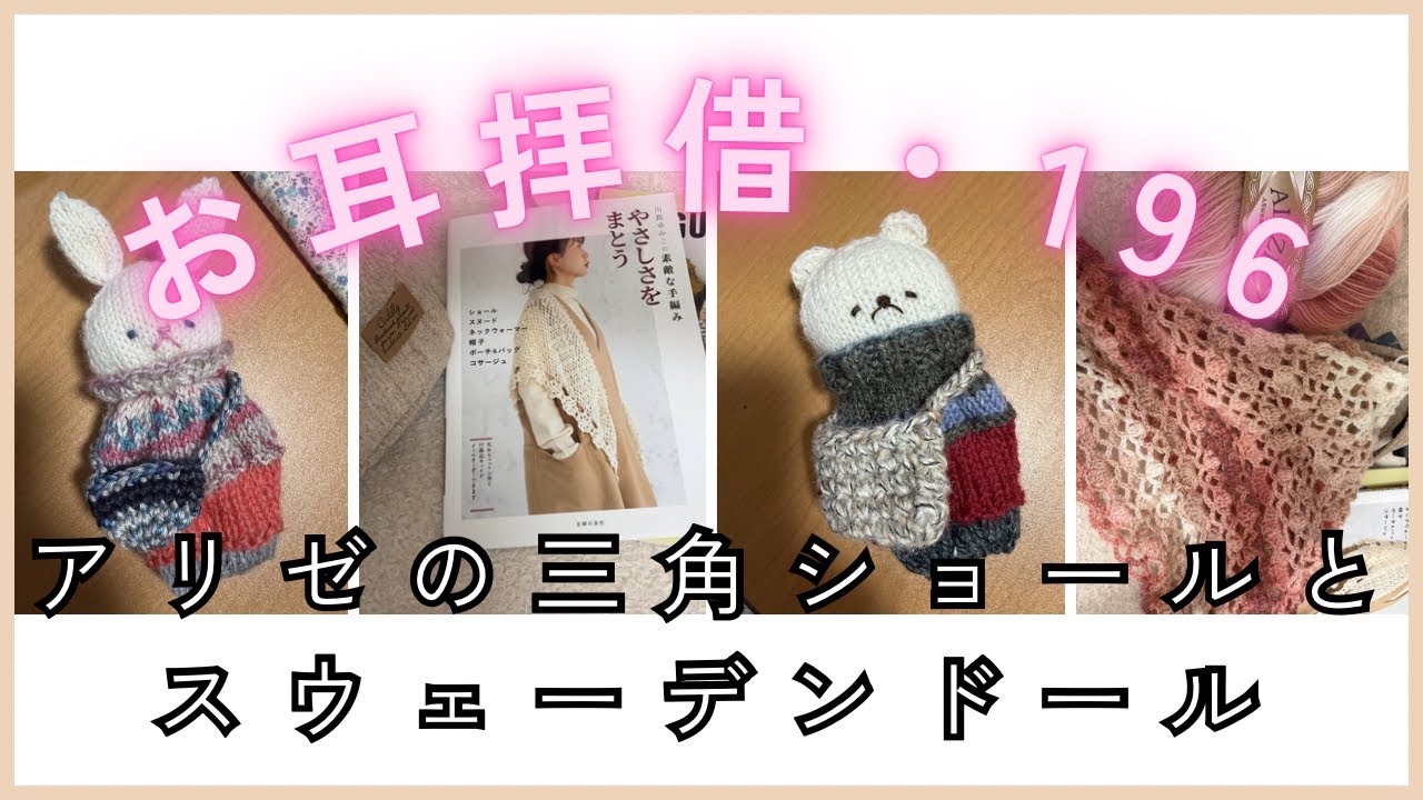 [お耳拝借・197] スウェーデンドールの裏技