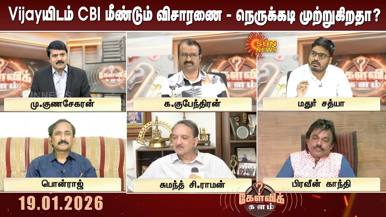 Karur வழக்கில் Vijayயிடம் CBI மீண்டும் விசாரணை - நெருக்கடி முற்றுகிறதா? | Kelvi kalam | TVK | CBI