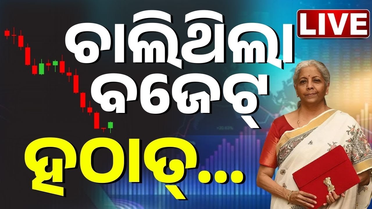 🔴Live | ଚାଲିଥିଲା ବଜେଟ୍ ହଠାତ୍... | Stock Market Crash on Budget Day 2026 | Kanak News