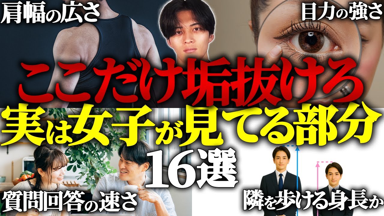 【非モテほど気づかない】実は女子に見られてる部分16選