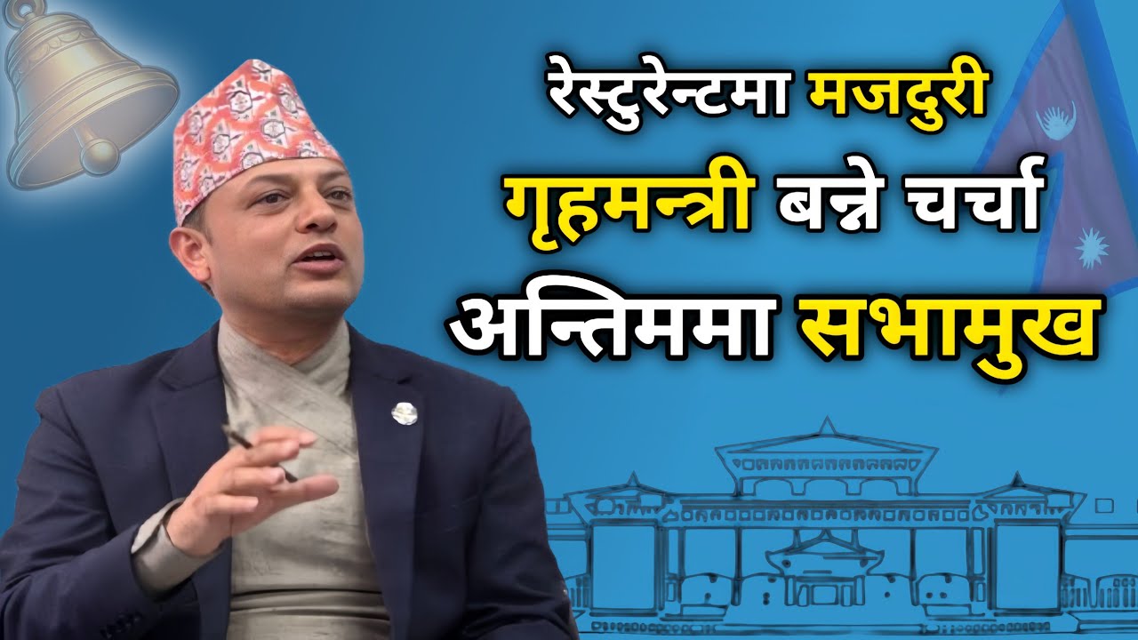 को हुन डि.पि. अर्याल ? &bull; D.P. Aryaal &bull; RSP &bull;