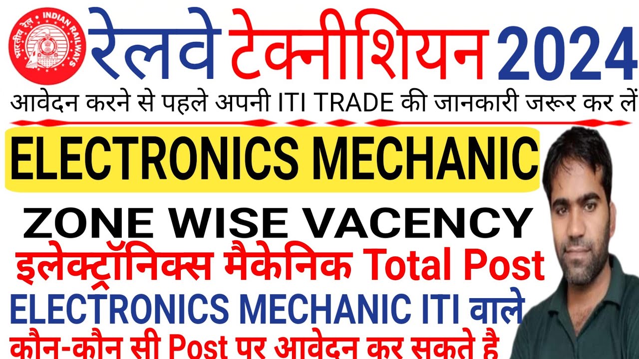 Railway Techinecian 2024 |  ELECTRONICS MECHANIC ITI TRADE वाले किस पोस्ट के लिए आवेदन कर सकते है |