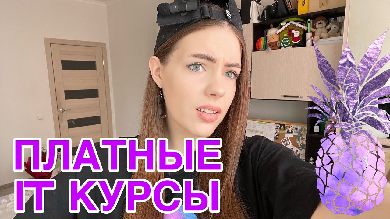 МОЙ ОПЫТ ОБУЧЕНИЯ НА ПЛАТНОМ IT КУРСЕ. THE SWIFT DEVELOPERS.