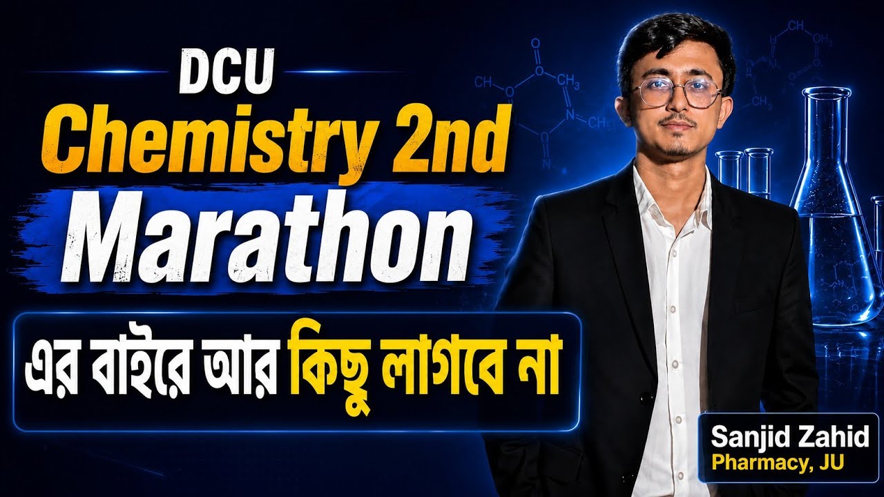 এক ক্লাসেই শেষ Chemistry 2nd💥।। DCU Special Chemistry 2nd Marathon Class ।। Dhaka Central University