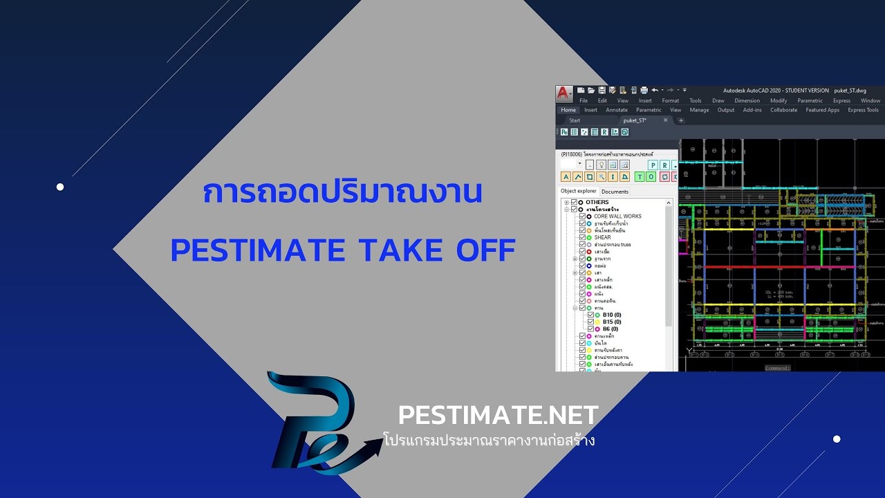 โปรแกรมถอดปริมาณงาน CAD PDF รูปภาพ