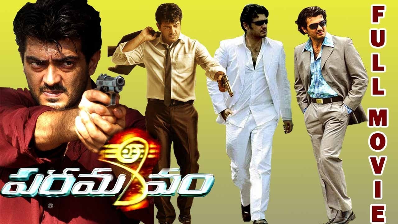 PARAMASIVAM | TELUGU FULL MOVIE | AJITHA KUMAR  | LAILA | TELUGU CINE CAFE
