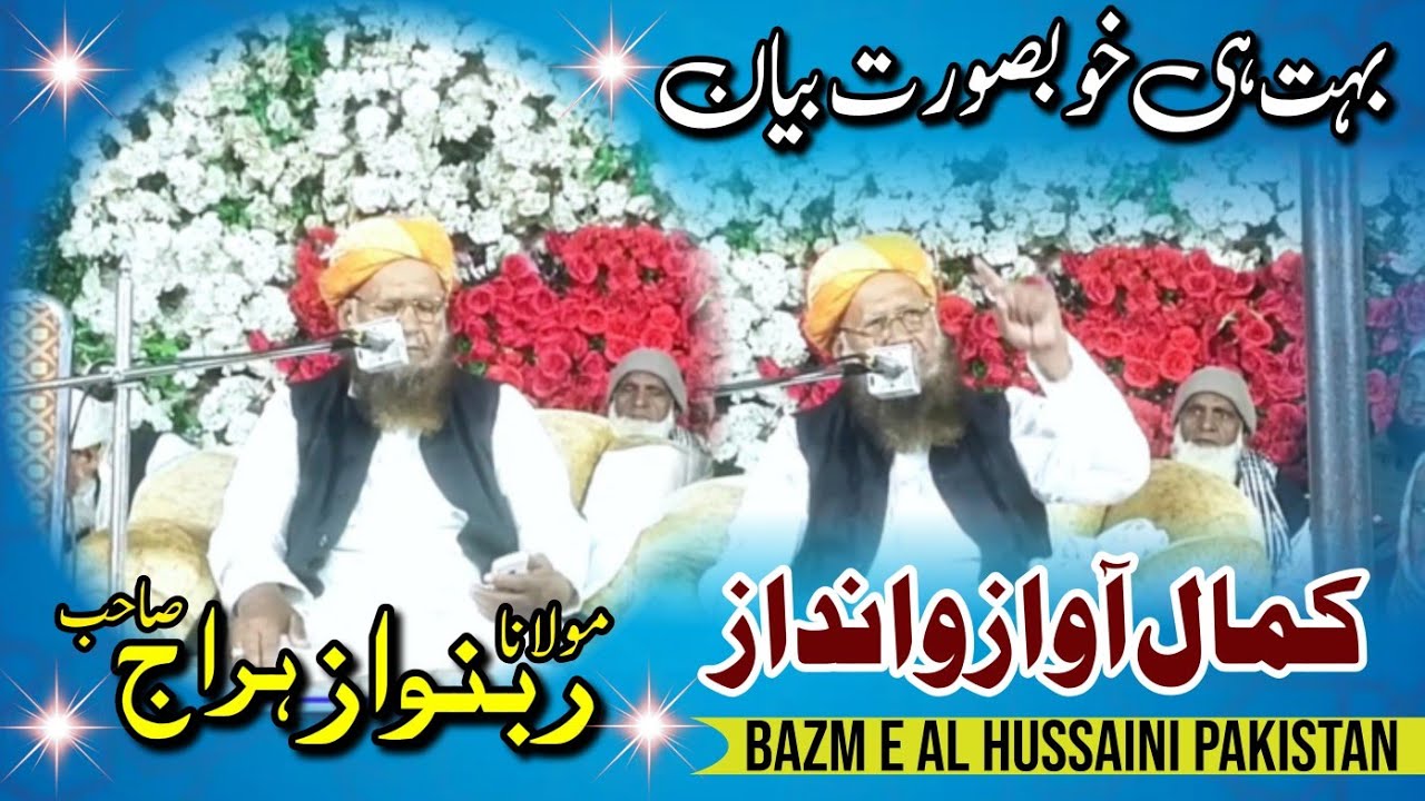 Moulana RabNawaz Haraj || New Latest Bayan || New Bayan 2026 || Bazm e Al Hussaini Pakistan 