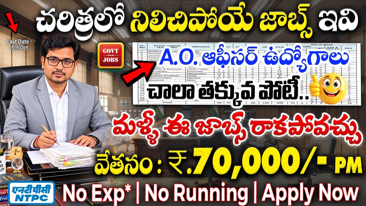 🚨 ఈ నోటిఫికేషన్ లైఫ్ లో మల్లి రాదు | జీతం:70,000 | NTPC AO Recruitment 2026 | Latest Govt Jobs