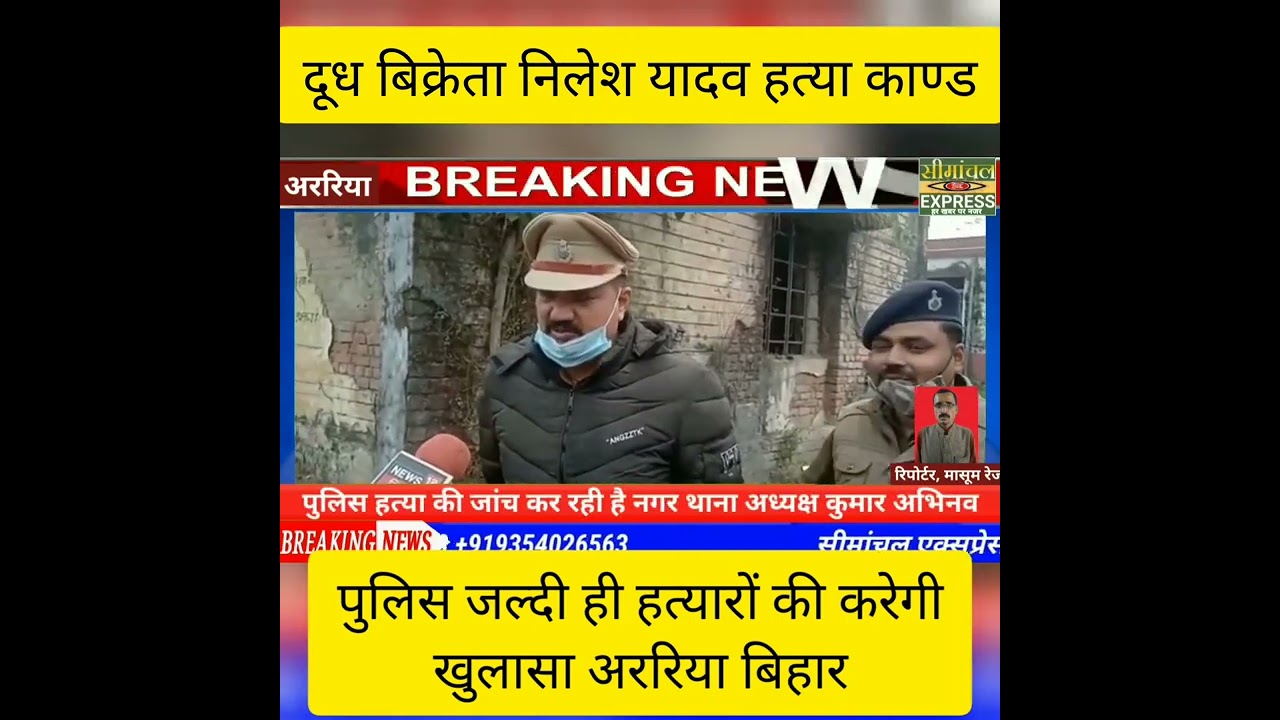 Milk Seller Murdered Police Investigation Araria