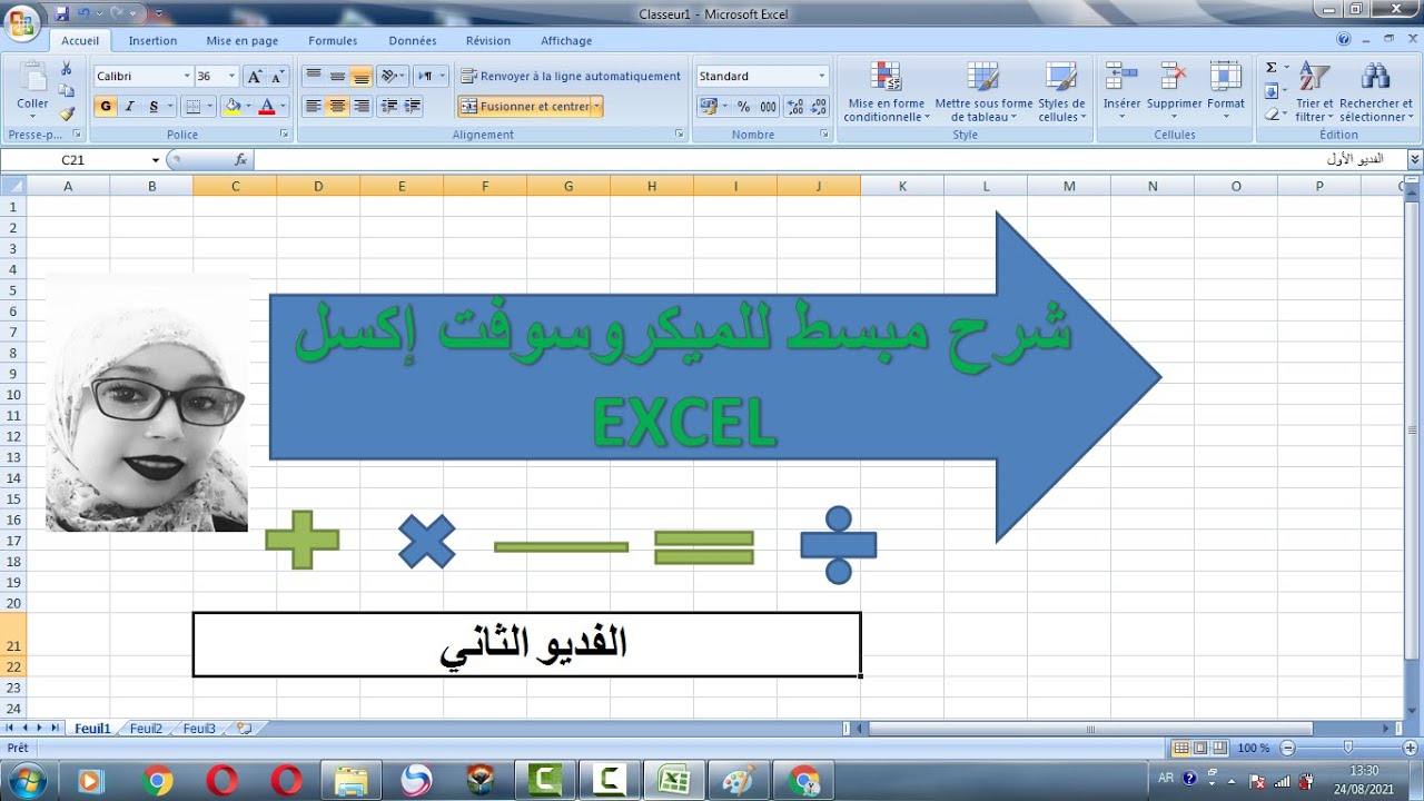 الفديو الثاني لتعلم الإكسل للمبتدئين