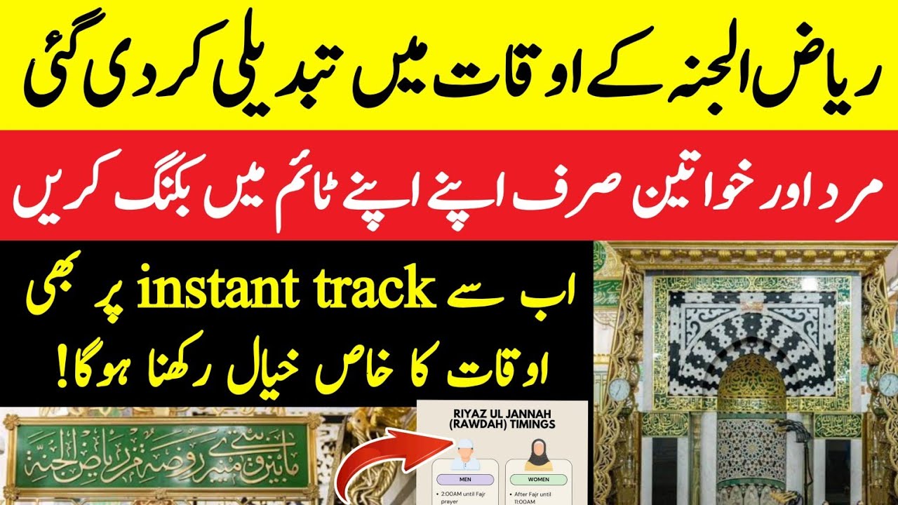 Riyazul Jannah Latest Timing Announcement | New Schedule 2026 | Umrah and Riaz ul Jannah New Timings