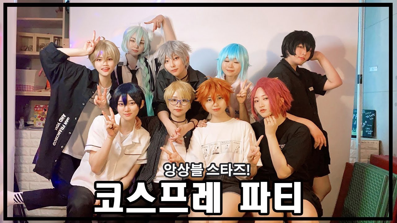 [VLOG] 앙상블 스타즈! 코스프레 파티 후기2 (트릭스타+친위대) /  あんさんぶるスターズ! / Ensemble Stars! / Cosplay Party