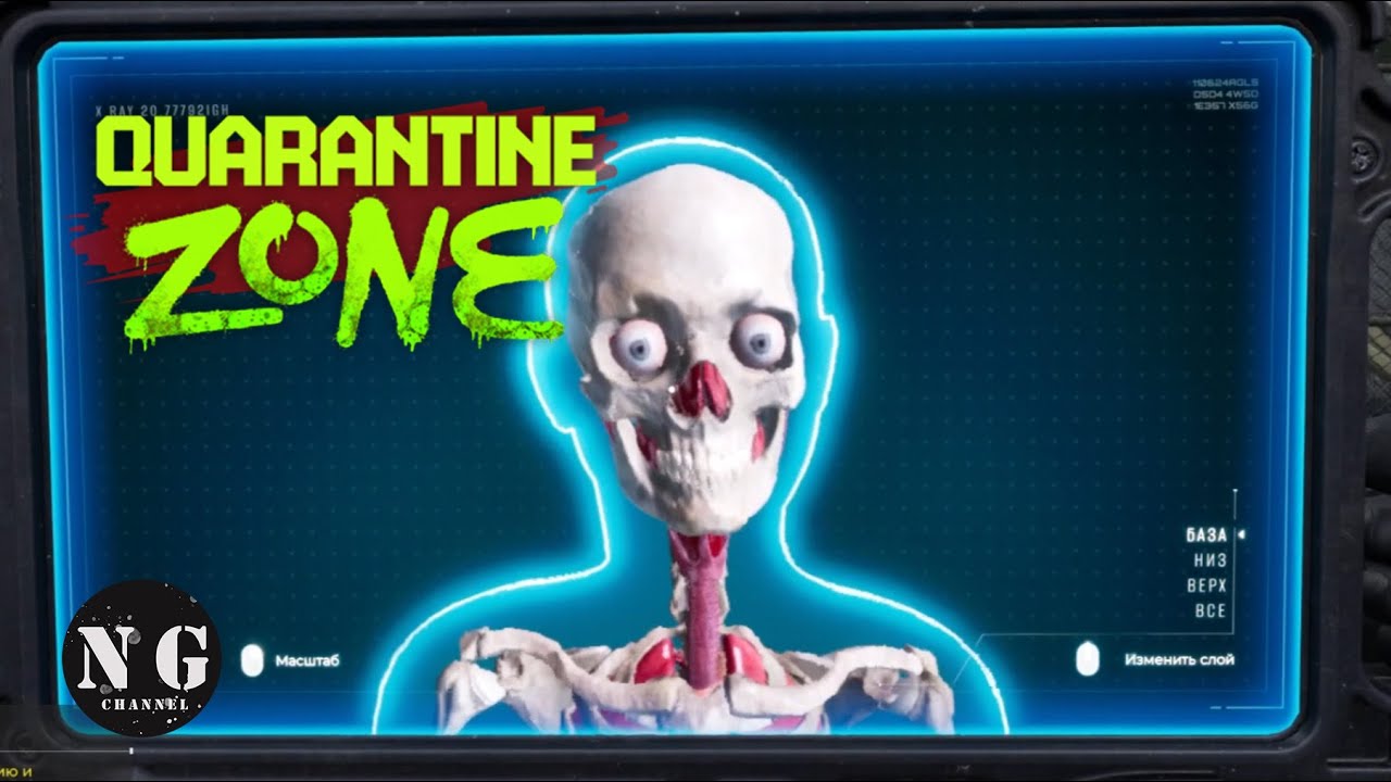 Видим вас насквозь - Quarantine Zone: The Last Check #5