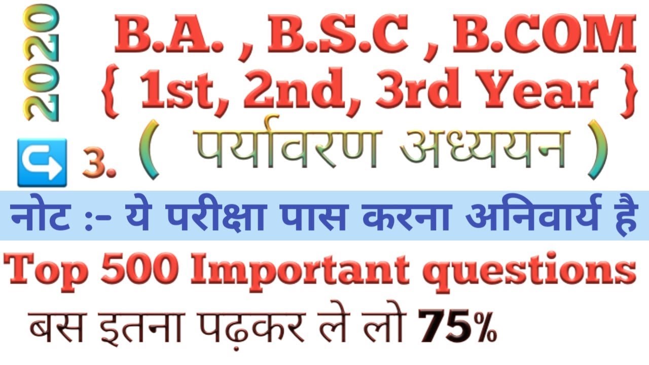 B.a/Bsc/B.com Environmental studies 2020  ||  पर्यावरण अध्ययन ||Previous year imp questions Part 3