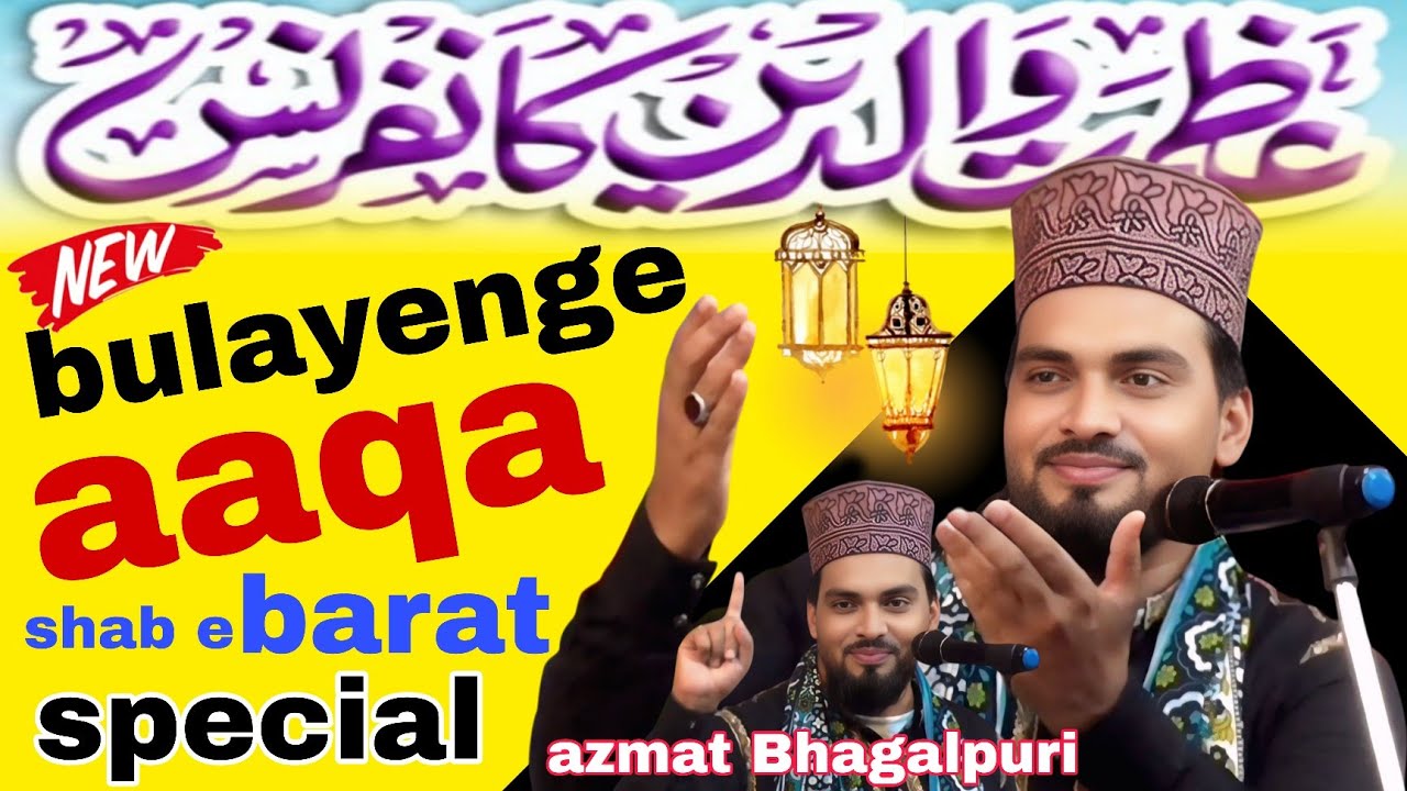 Azmat Bhagalpuri✔️SHAB E BARAT special kalaam🌹BULAYENGE AAQA❤️अज़मत रजा का नया नात 2026