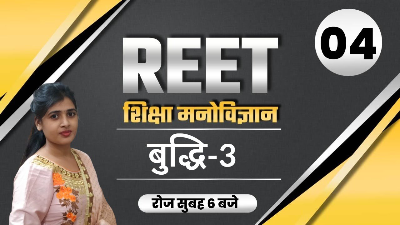Reet 2021 Exam || Psychology Reet / CDP classes || Level 1 & 2 || By Priti Ma'am || बुद्धि-3