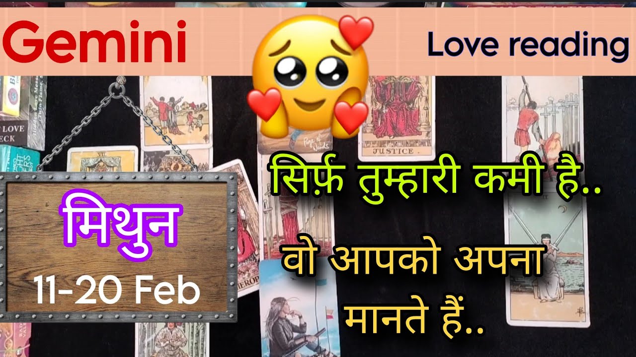 Gemini Sign Current feeling + Love reading || 11-20 February'26 || मिथुन राशि ||Tarot with J Jha❤️