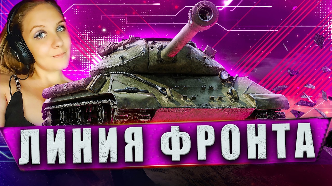 🔥Линия фронта со зрителями