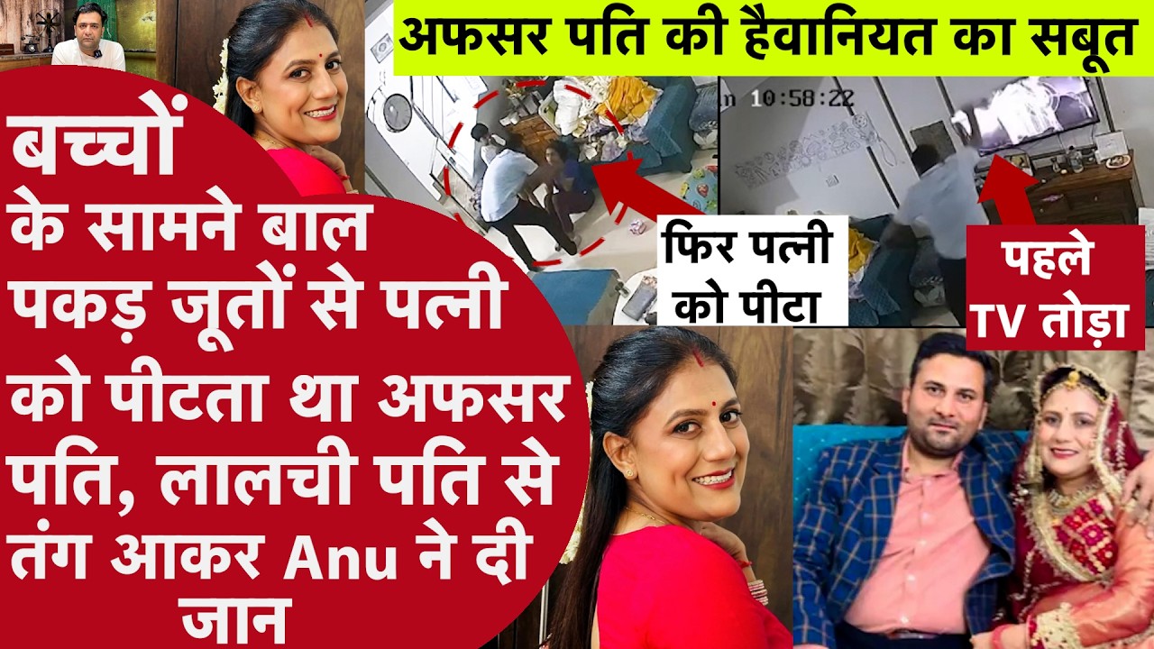 Jaipur में दहेज का खौफनाक सच! अफसर पति पर Wife को मौत तक प्रताड़ित करने का आरोप  | CCTV Video Viral