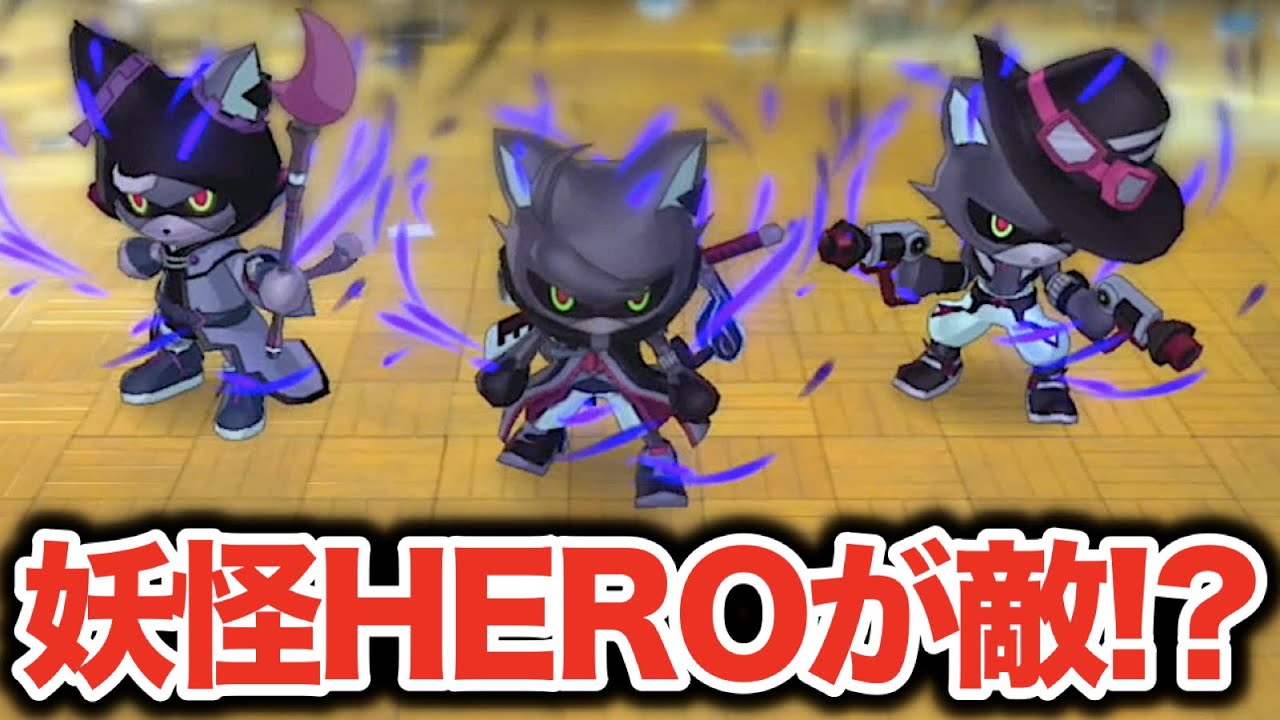 新ミッション「怨念に奪われたヒーロー」やってみた！【妖怪学園Y〜ワイワイ学園生活〜】   Yo-kai Watch
