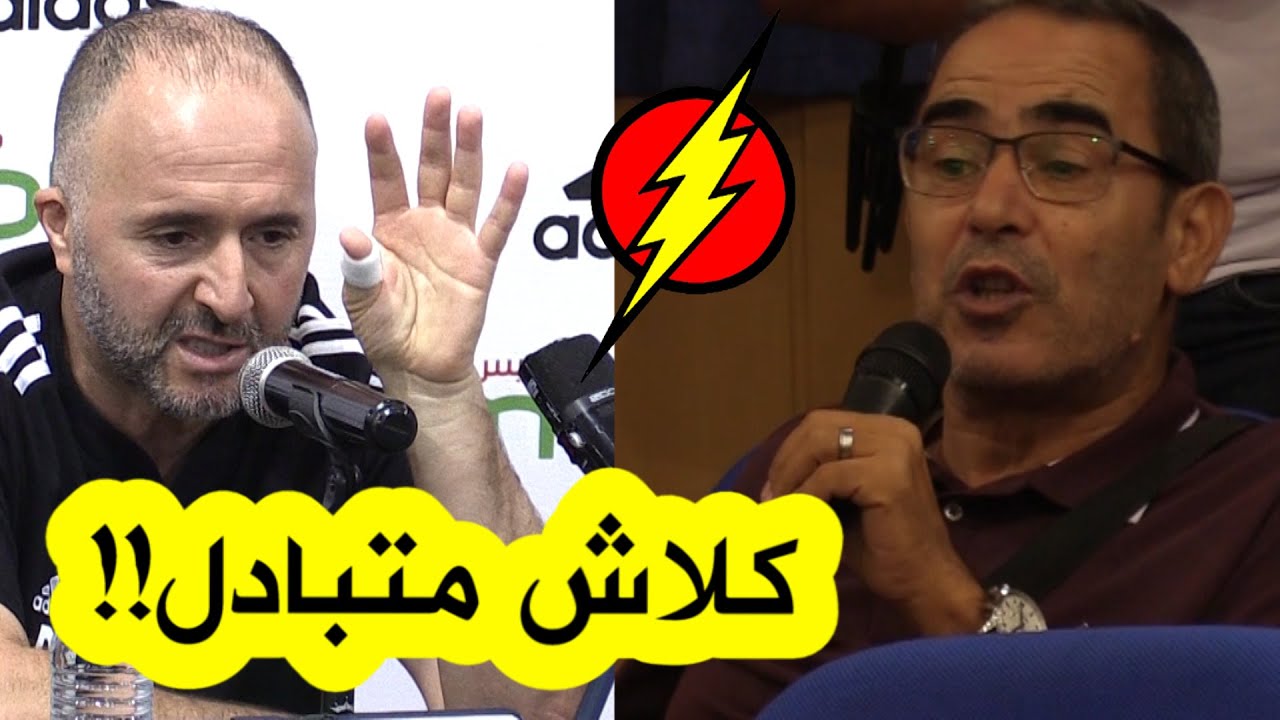 الفيديو الكامل للتلاسن الحاد الذي وقع بين بلماضي وصحافي بسبب 