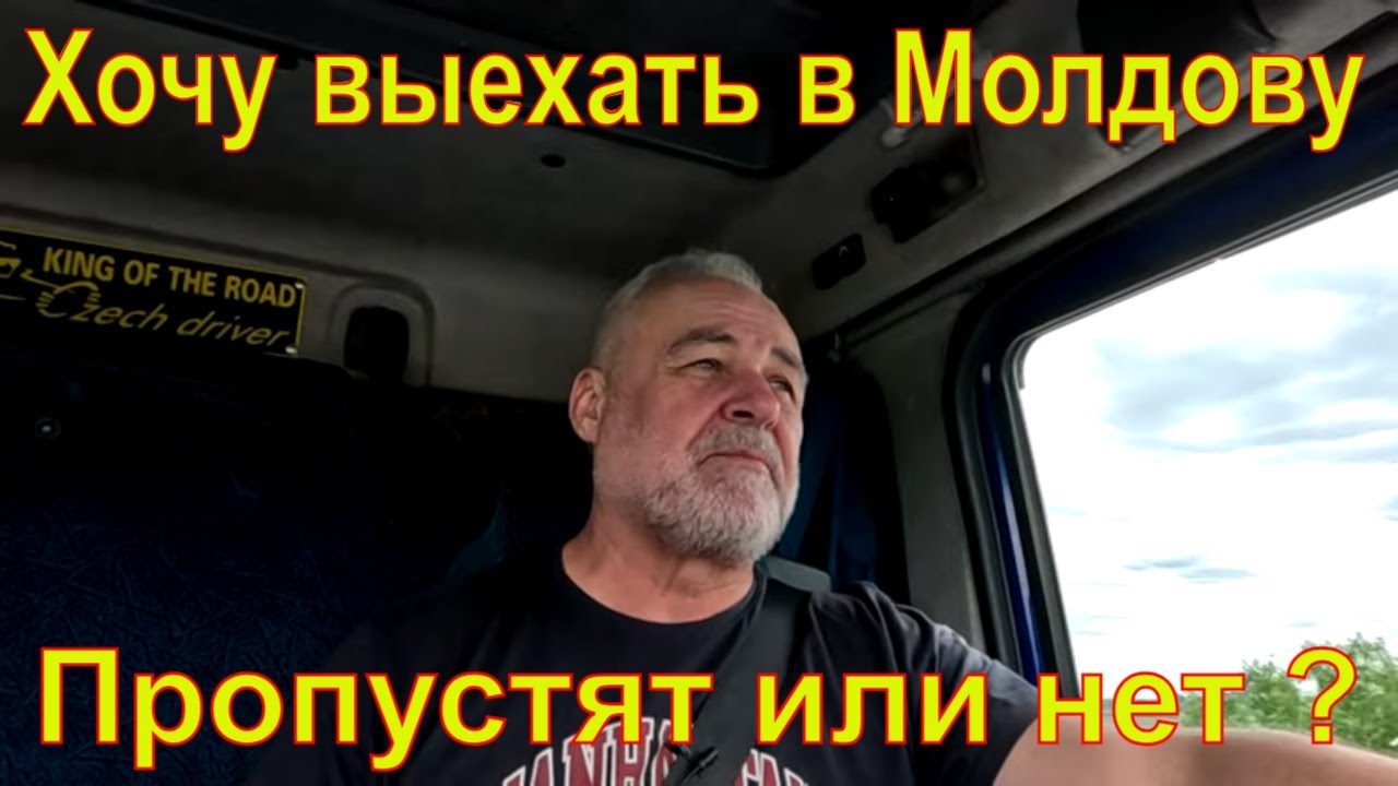 #1 Молдова через Болград и Виноградовку . Пропустят или нет ? Советовали туда не ехать .