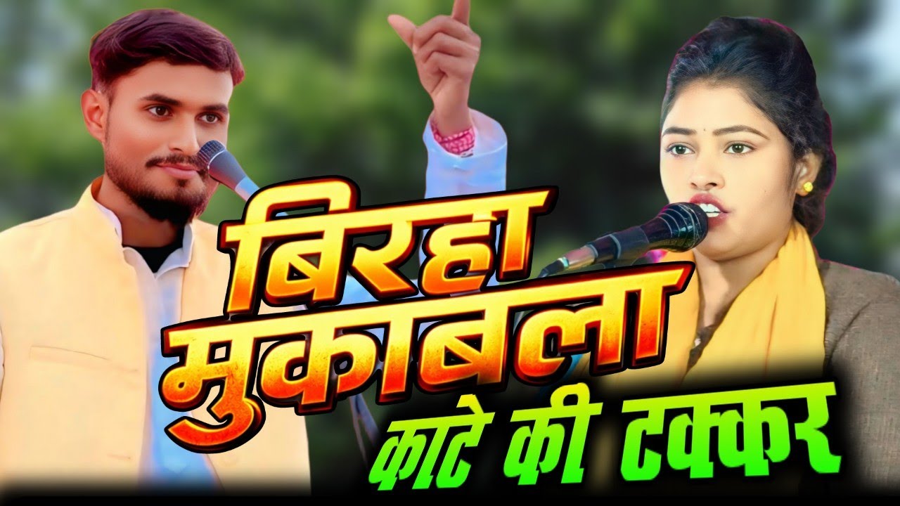 💥 जब प्रियंका स्नेही से टकराए रोहित सुहाना | लाइव मंच पर घमासान मुकाबला #rohitshuhana #birha 