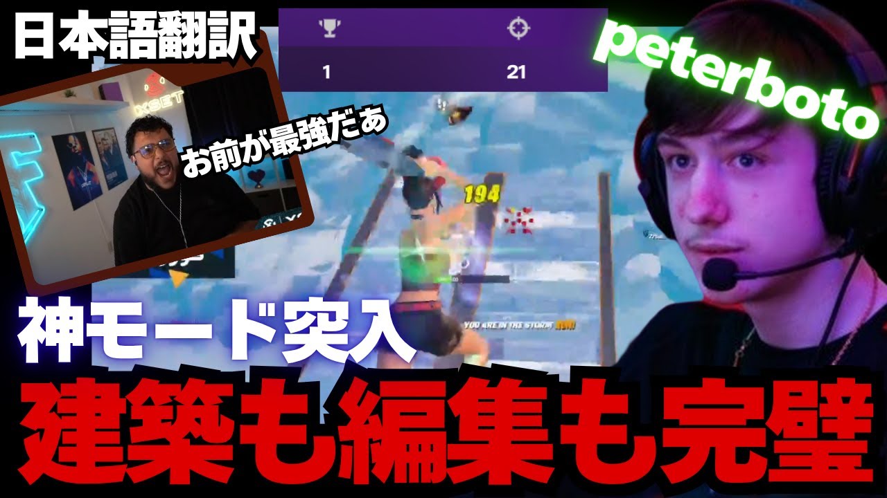 Peterbotが神モード突入！20キルビクロイで最強証明！Faxutyも絶叫