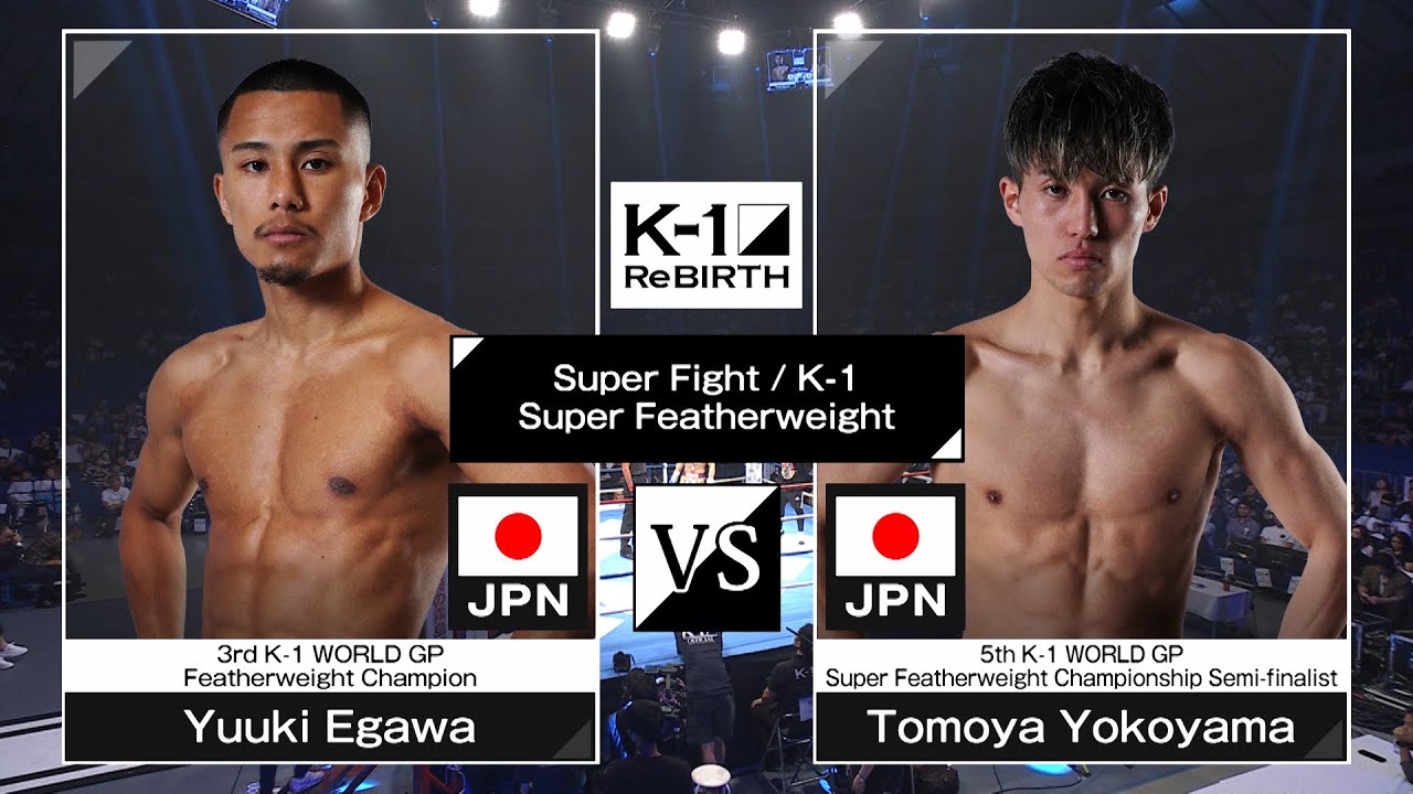 江川優生 vs 横山朋哉 / スーパーファイト / K-1スーパーフェザー級 / 23.9.10「K-1 ReBIRTH」