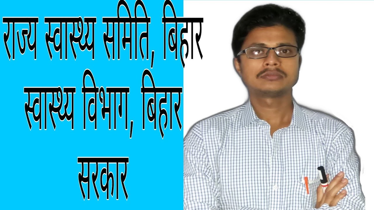 Bihar Health Department|Counsellor|STS|BHM|BCM|Accountant|VBDS & All post related information|2021