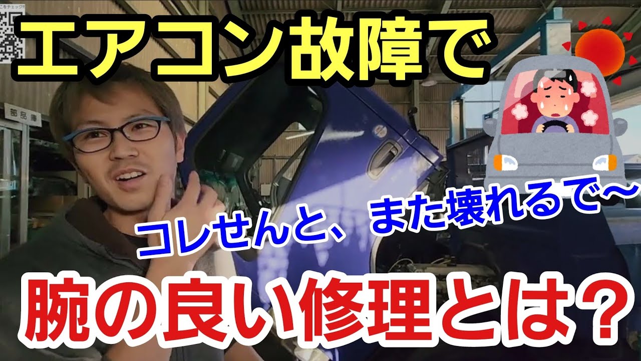 「エアコンが壊れた時に修理で気を付けるのこと！」トラブルが起きてしまった時のエアコンですが、修理する上で気を付けなければいけないポイントとして洗浄があるんですが高性能な機械＋経験が大事だよねって話