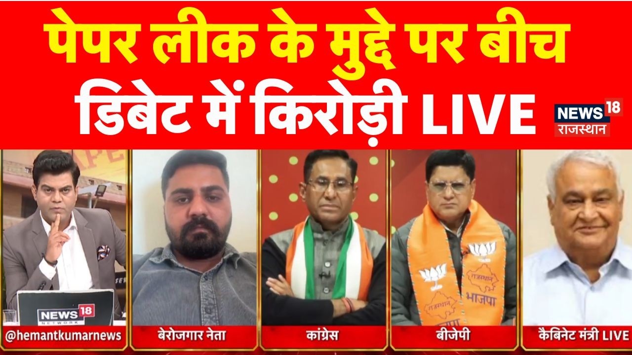 Kirodi Lal Meena On Paper Leak : पेपर लीक के मुद्दे पर क्या बोले किरोड़ी लाल?| Rajasthan Politics