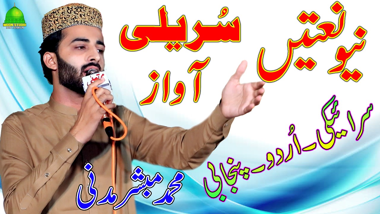 Best Naats | Muhammad Mubashir Madni | Latest Naats | Moon Studio Islamic