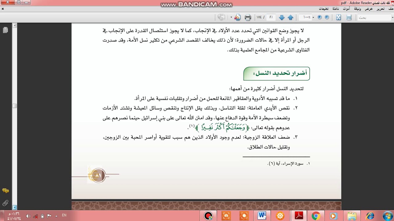 فقه (تحديد النسل وتنظيمه)