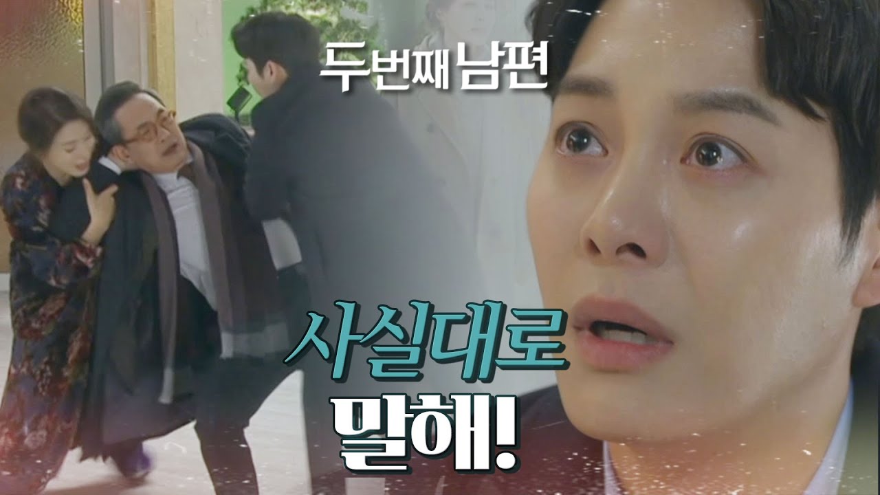 [두 번째 남편] “봉선화랑 사실혼 관계로...” 모든 사실을 알게 된 정성모 '충격' , MBC 220125 방송