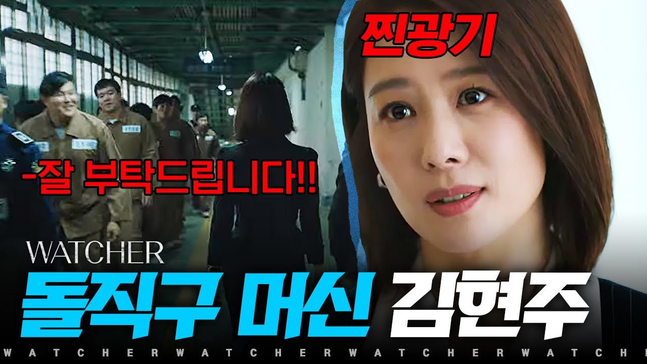 교도소 죄수들도 깍듯하게 인사하는 범죄계 유명 변호사 김현주🔥숨 막히는 포스에 다들 동공 지진 | 