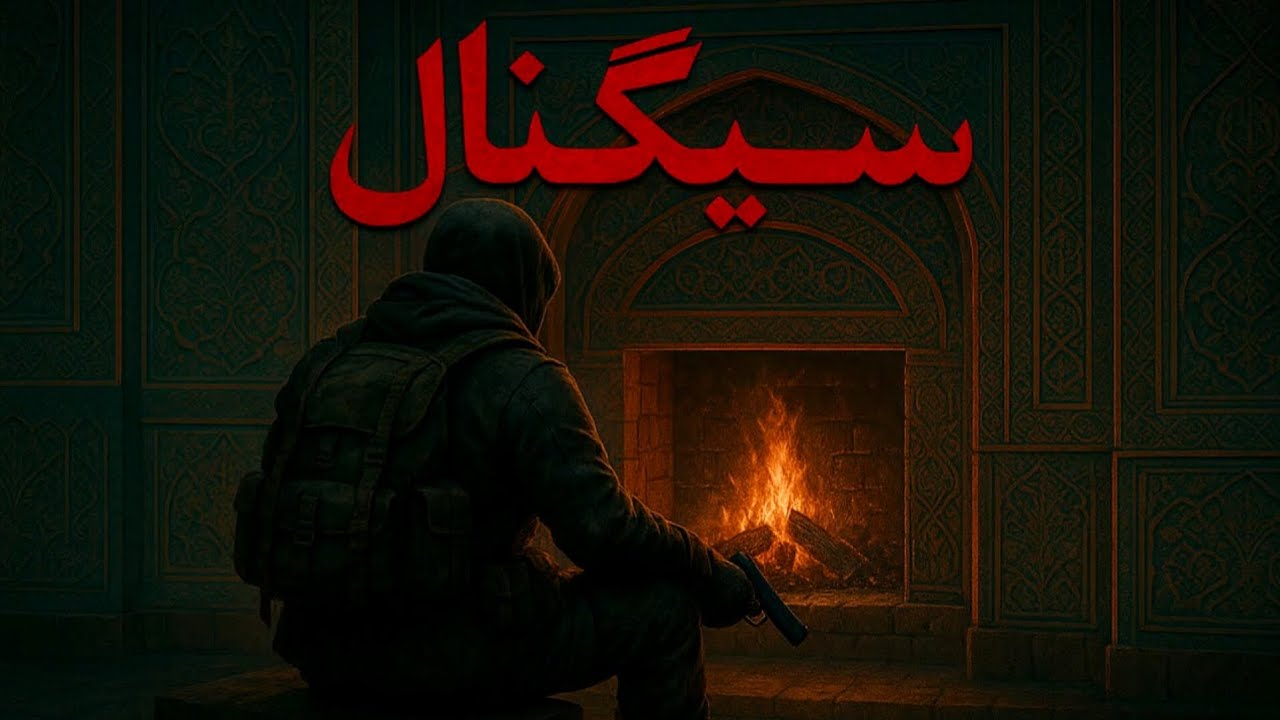 فکر میکرد تنهاست | تا وقتی یکی در زد... DayZ (داستانی)