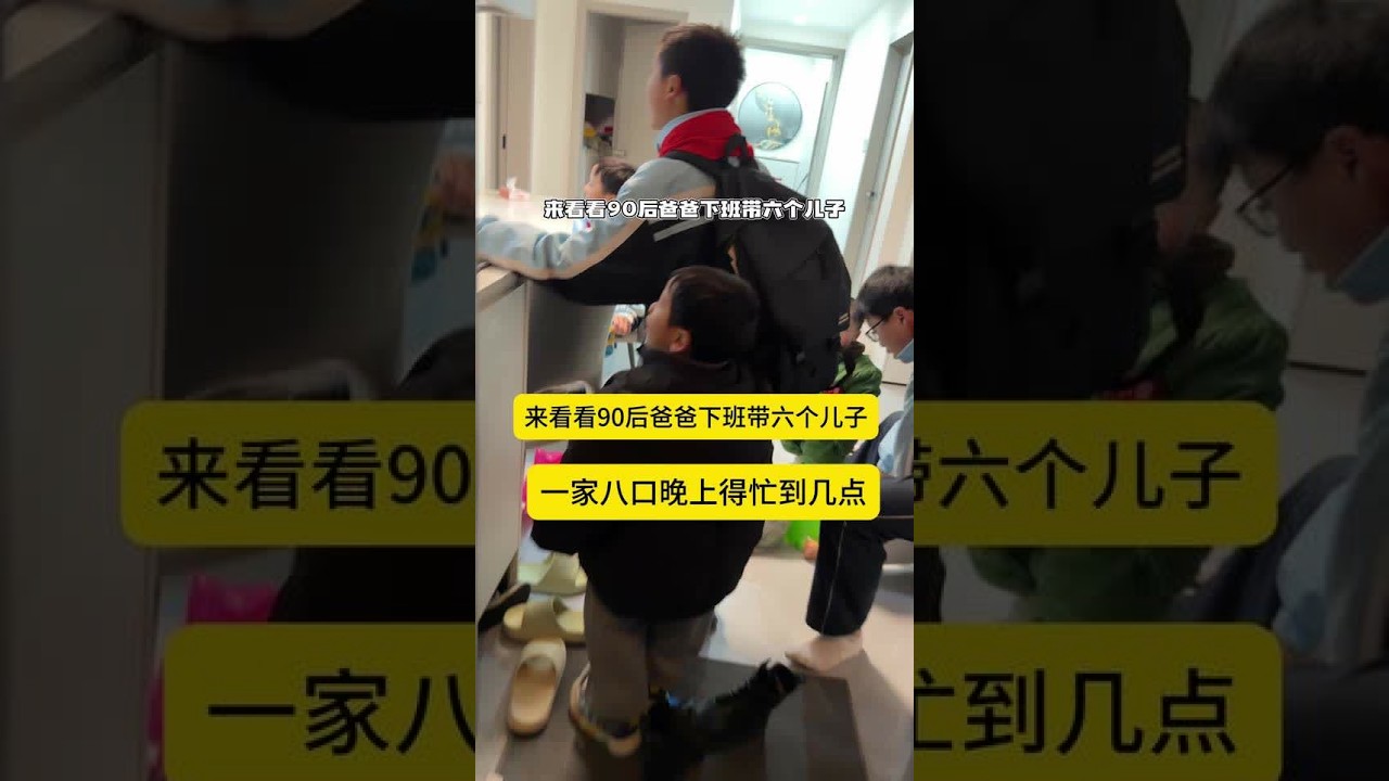 90后六个儿子一家八口晚上得忙到几点 家里有六大神兽，根本忙不过，一屋子儿子😏互动 #内容太过真实 #爸爸带娃 #家庭日常 #六个儿子的爸爸#vlog日常