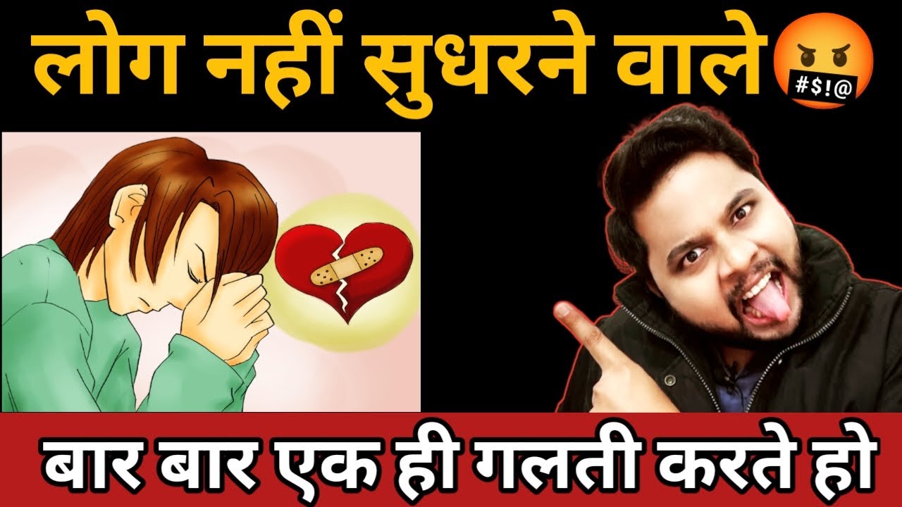Nahi sudhroge tumlog🤬 | Baar baar ek hi galti kyun krte ho | Relationship advice | Oscar love guru