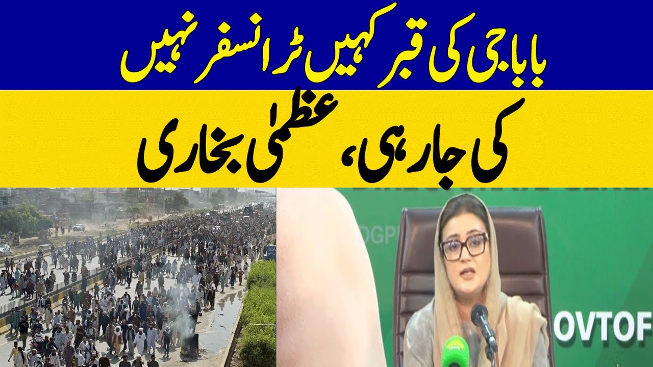Uzma Bukhari Sets the Record Straight | Dawn News