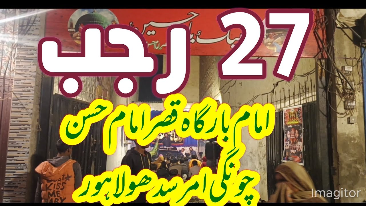 27 Rajab Imam Bargha Qasar e Imama Hassan as