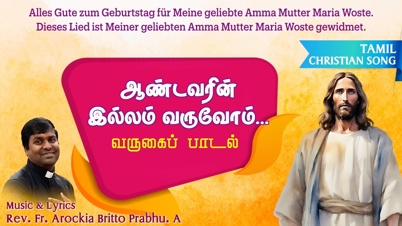 ஆண்டவரின் இல்லம் வருவோம் | வருகைப்பாடல் |  Opening Hymn | Catholic Song | Fr. Arockia Britto Prabhu