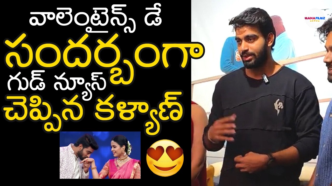 Kalyan Padala Superb Words | Kalyan Tanuja Dance | Valentine's Day | ManaFilmz