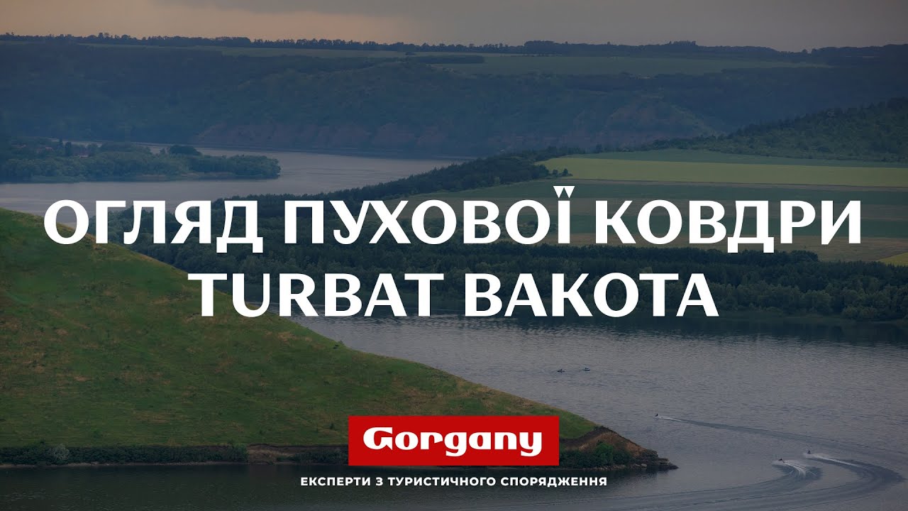 Огляд пухової ковдри Turbat Bakota