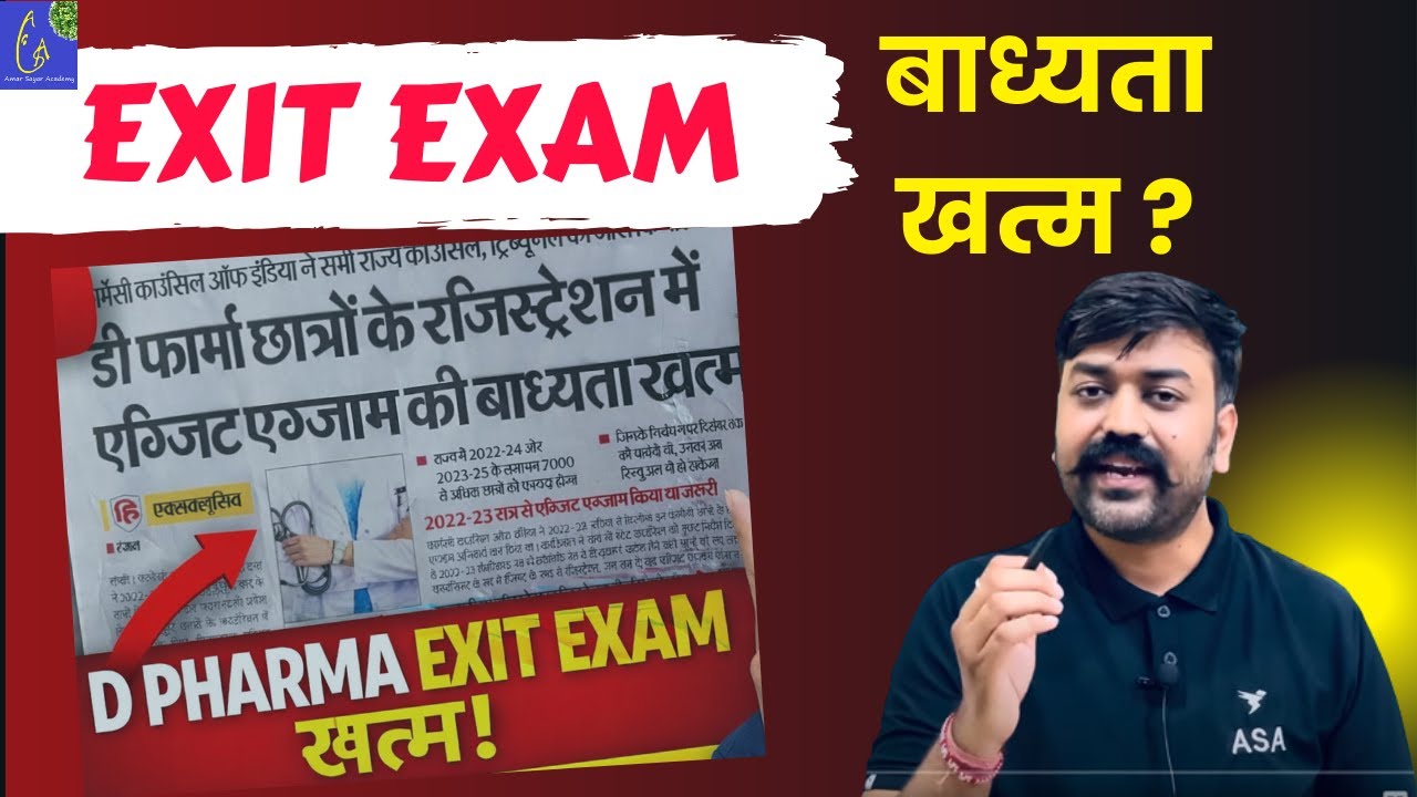 D Pharma Exit Exam 2026 Latest Update | Cancel हुआ या Compulsory? | Official News Today